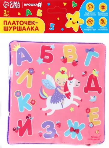 Платочек-шуршалка Буквы обложка книги