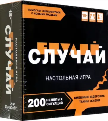 Игра настольная Случай обложка книги