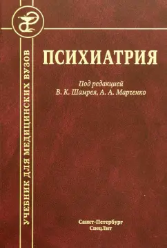 Предмет и задачи психиатрии и наркологии , история развития