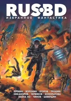 RUS BD