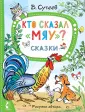 Лучшие сказки "Малыша"