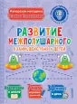 Экспресс-тренировка для мозга ребенка