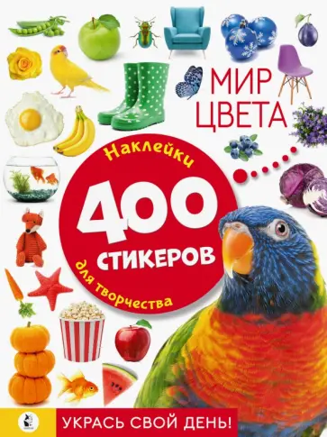 Мир цвета обложка книги