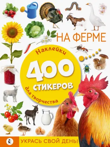 На ферме обложка книги