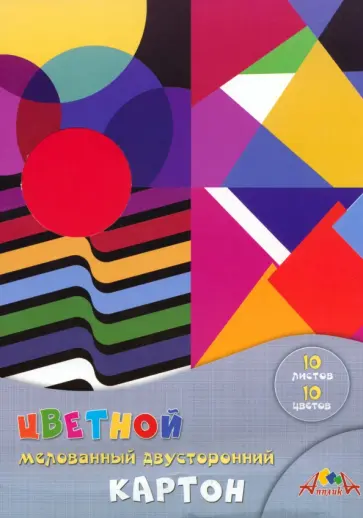 Картон цветной, двухсторонний, мелованный Цветные абстрации, 10 листов,10 цветов обложка книги