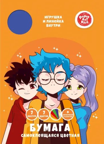 Бумага цветная самоклеящаяся мелованная Back to school, 7 листов, 7 цветов Бумага цветная самоклеящаяся мелованная Back to school, 7 листов, 7 цветов обложка книги