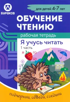 Рабочая тетрадь