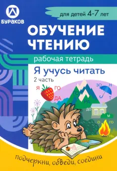 Рабочая тетрадь