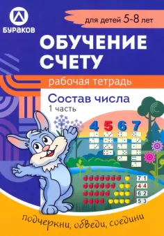 Рабочая тетрадь