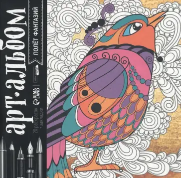 Раскраска-антистресс Полёт фантазий обложка книги