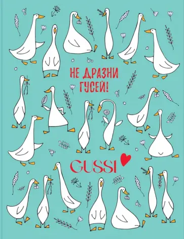 Тетрадь на кольцах Gussi, 160 листов, клетка обложка книги