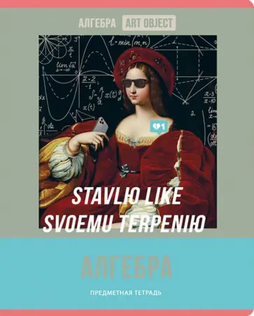 Тетрадь предметная Art object. Алгебра, 48 листов, клетка обложка книги