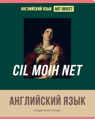 Тетрадь предметная Art object. Английский язык, 48 листов, клетка обложка книги