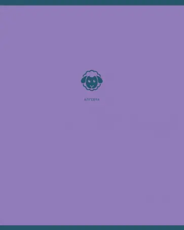 Тетрадь предметная Monocolor. Алгебра, 48 листов, клетка обложка книги