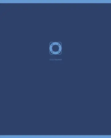 Тетрадь предметная Monocolor. География, 48 листов, клетка обложка книги