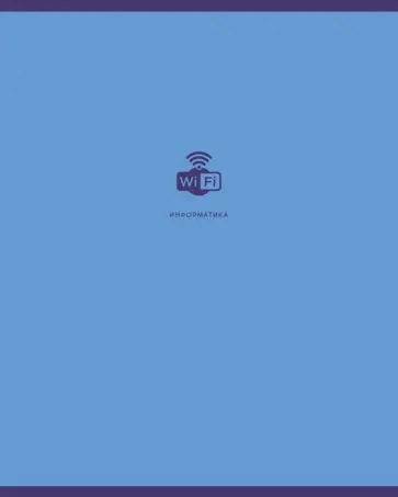 Тетрадь предметная Monocolor. Информатика, 48 листов, клетка обложка книги