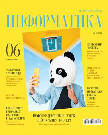 Тетрадь предметная Скандальности. Информатика, 48 листов, клетка обложка книги
