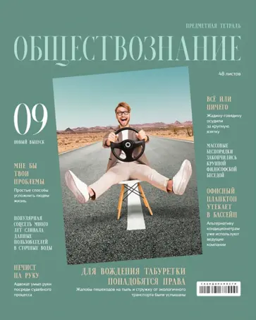 Тетрадь предметная Скандальности. Обществознание, 48 листов, клетка обложка книги