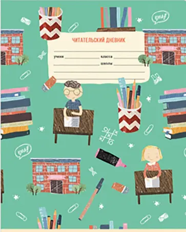 Читательский дневник Клуб книголюбов, А5, 24 листа, в ассортименте обложка книги