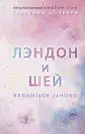 Бриттани Ш.Черри. Лучшая романтическая проза