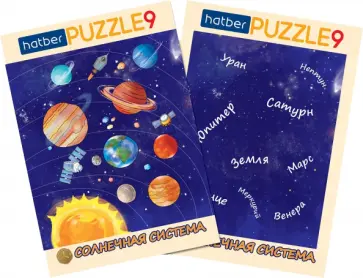 Puzzle-9 в рамке 2 в 1 Солнечная система Puzzle-9 в рамке 2 в 1 Солнечная система обложка книги