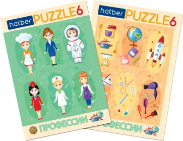 Puzzle-6 в рамке 2 в 1 Профессии. О чем мечтают девочки Puzzle-6 в рамке 2 в 1 Профессии. О чем мечтают девочки обложка книги