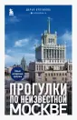 Туризм в деталях. Самые интересные прогулки