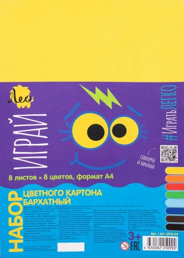 Картон цветной, бархатный, 8 листов, 8 цветов, А4 Картон цветной, бархатный, 8 листов, 8 цветов, А4 обложка книги