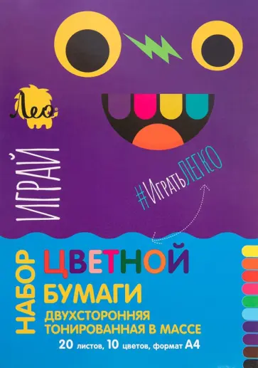 Бумага цветная тонированная, 20 листов, 10 цветов обложка книги