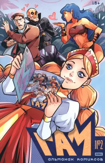 Волков, Замский - Bubble Гам. Альманах № 2 Волков, Замский - Bubble Гам. Альманах № 2 обложка книги