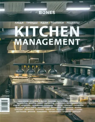 Журнал Bones. Специальный выпуск Kitchen Management обложка книги