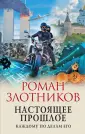 Фантастика. Альтернативная история