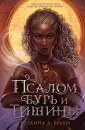 Young Adult. Песнь призраков и руин Розанны Браун