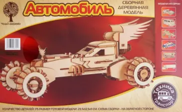 Сборная деревянная модель Автомобиль Сборная деревянная модель Автомобиль обложка книги