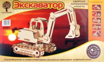 Сборная деревянная модель Экскаватор Сборная деревянная модель Экскаватор обложка книги
