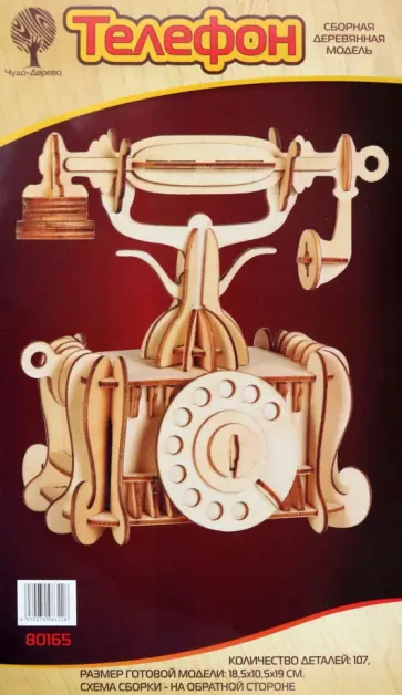 Сборная деревянная модель Телефон Сборная деревянная модель Телефон обложка книги