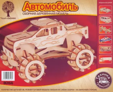 Сборная деревянная модель Автомобиль Сборная деревянная модель Автомобиль обложка книги