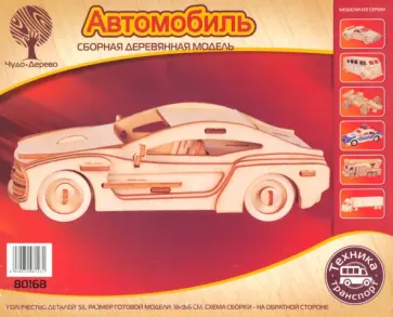 Сборная деревянная модель Автомобиль Сборная деревянная модель Автомобиль обложка книги