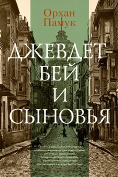 Большой роман