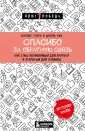 Психология. Плюс 1 победа