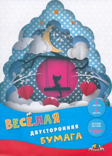 Бумага цветная двухсторонняя с рисунком Котенок, 8 листов, 8 цветов Бумага цветная двухсторонняя с рисунком Котенок, 8 листов, 8 цветов обложка книги