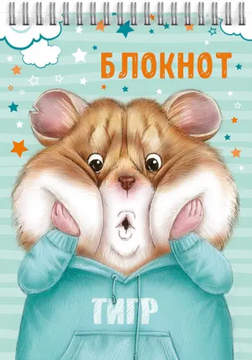 Блокнот Хомяк, 40 листов, А7, клетка обложка книги