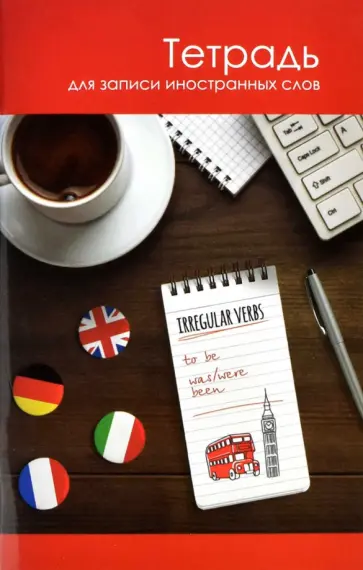 Тетрадь для записи иностранных слов Заметки, 32 листа, А6, линия обложка книги