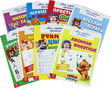 Обучающие прописи, 8 штук обложка книги