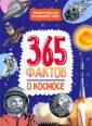 Энциклопедия на каждый день