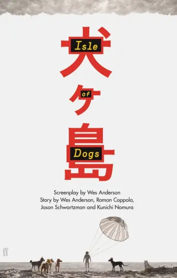 Wes Anderson - Isle of Dogs обложка книги