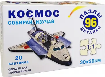 Пазл Космос,  96 элементов Пазл Космос,  96 элементов обложка книги