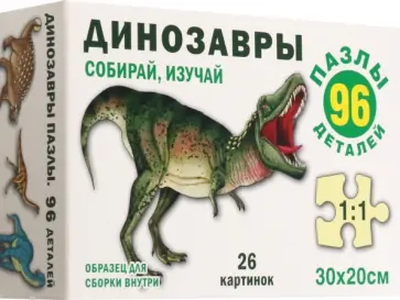 Динозавры. Пазл. Собирай, изучай, 96 элементов Динозавры. Пазл. Собирай, изучай, 96 элементов обложка книги