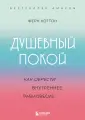 Бестселлеры саморазвития