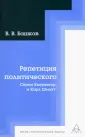 Политическая теология